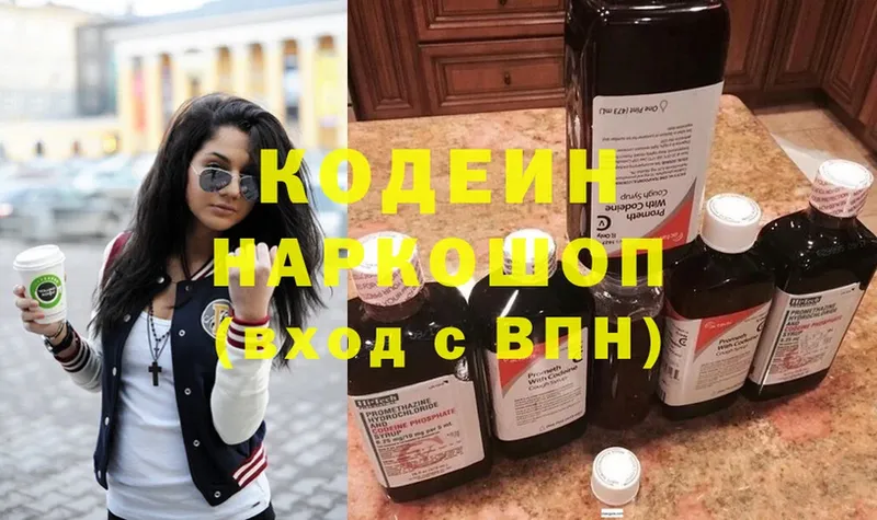 Codein Purple Drank  купить наркотики цена  МЕГА вход  Белоозёрский 