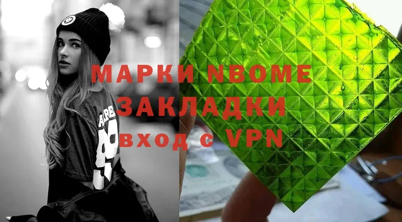 Марки NBOMe 1,5мг  Белоозёрский 